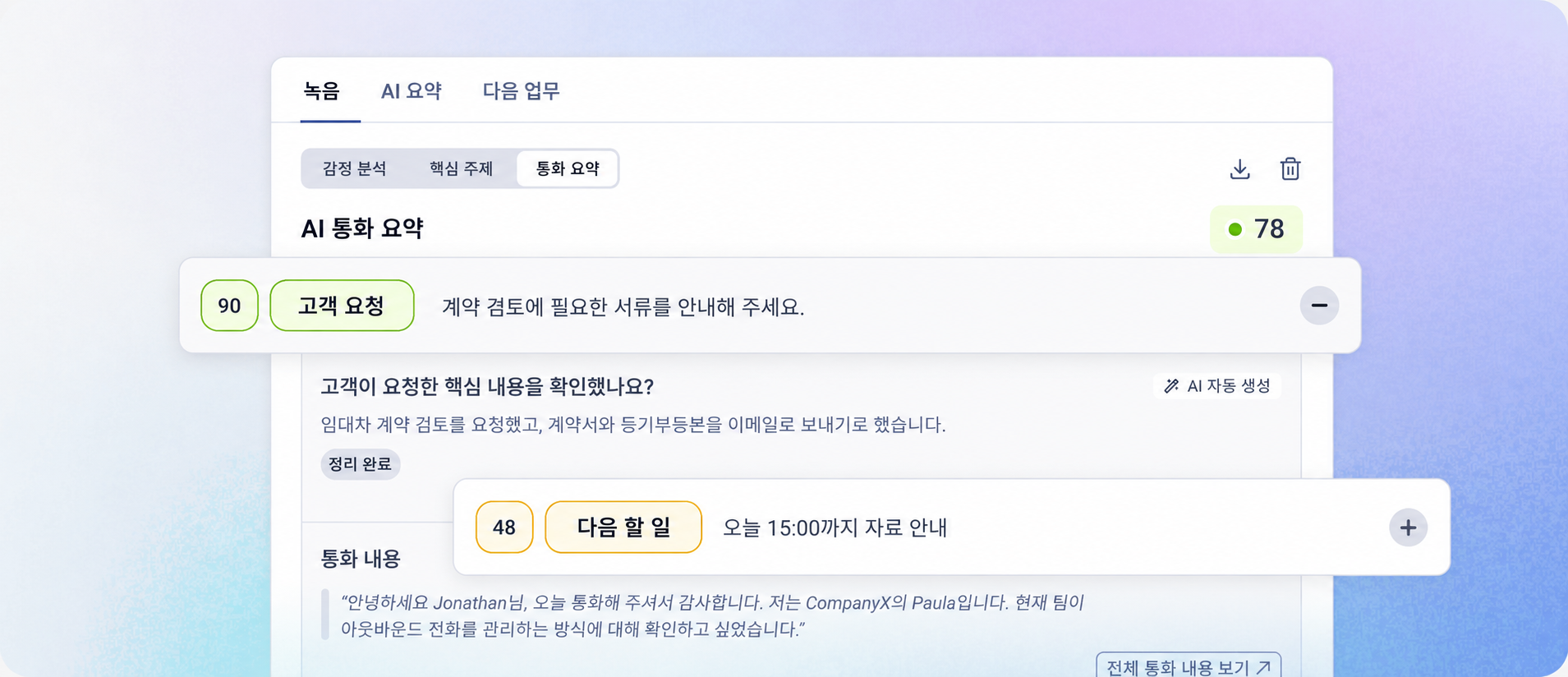녹음된 통화에서 AI가 대화 내용과 주요 항목을 정리한 화면 — CloudTalk 참고 이미지