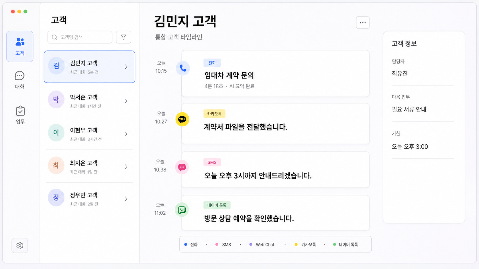 전화와 카카오톡, SMS, 네이버 톡톡이 하나의 고객 타임라인에 연결된 화면 — CloudTalk 참고 이미지
