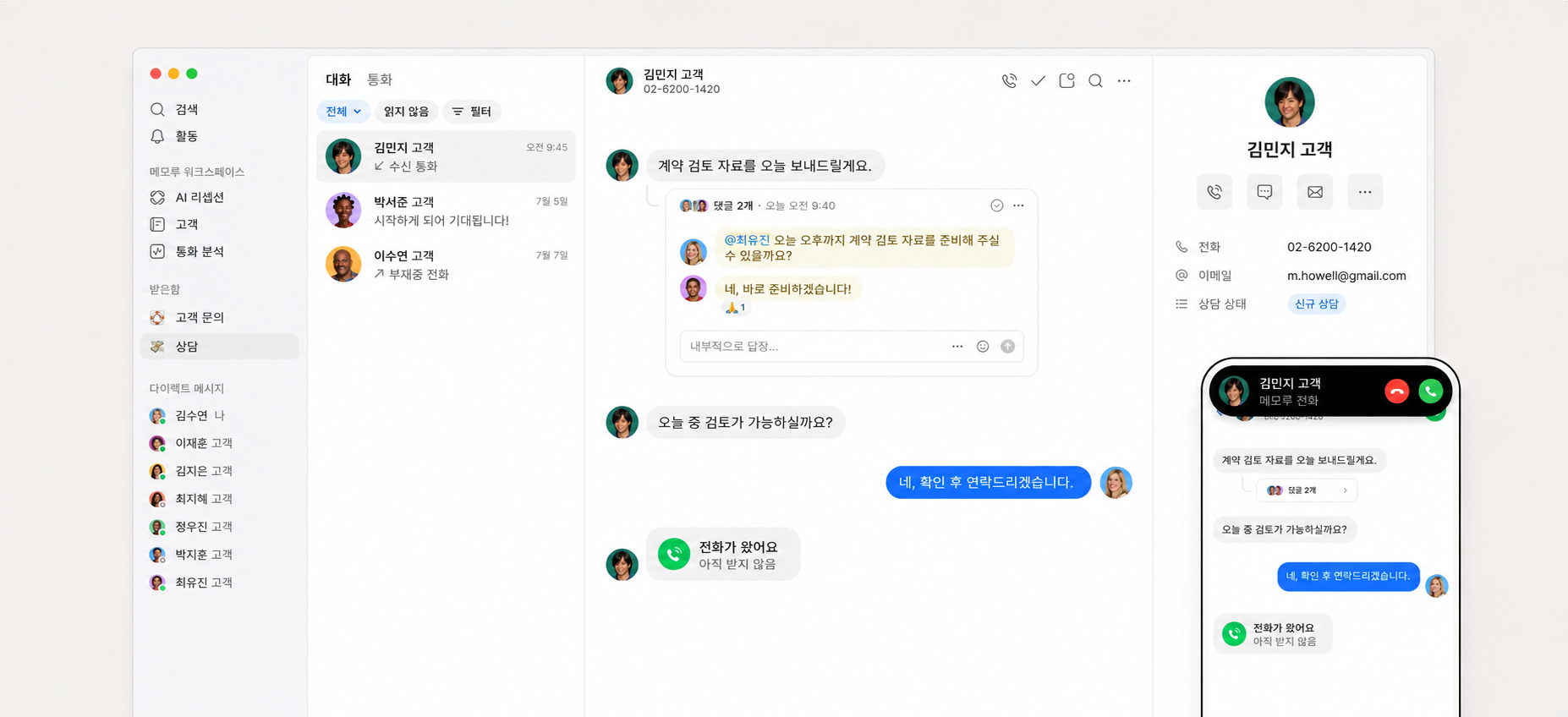 팀 전화, 메시지, 고객 정보를 한 화면에서 함께 확인하는 제품 UI — Quo 참고 이미지
